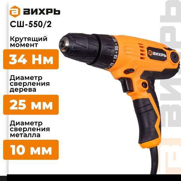 Дрель-шуруповерт Вихрь СШ-550/2, От сети, 550 Вт - купить по низкой ...