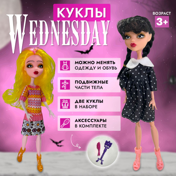 Куклы Wednesday - купить с доставкой по выгодным ценам в интернет ...