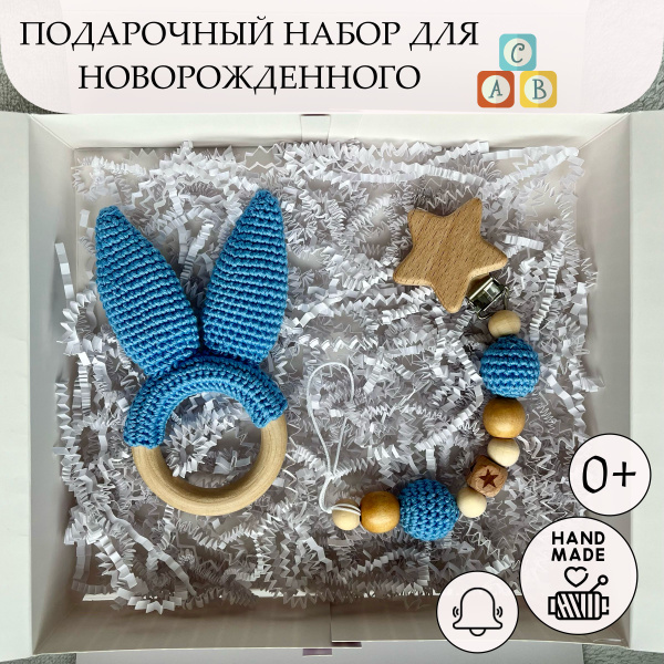 Подарочный набор для новорожденного "Голубые ушки" - Мягкая вязаная ...