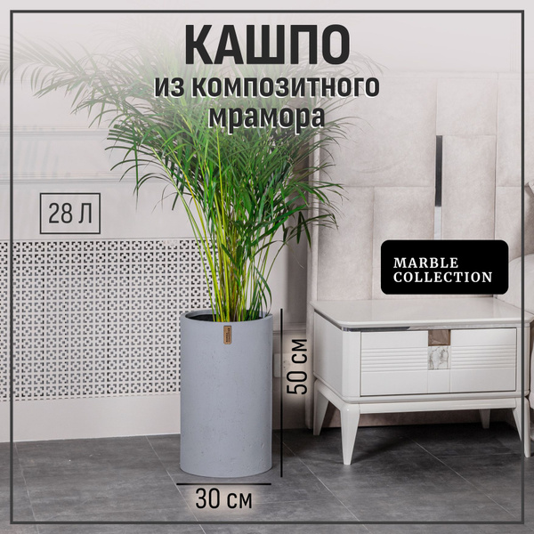 Характеристики Кашпо для цветов напольное высокое для декора Цилиндр 50 ...
