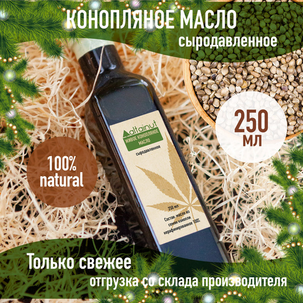 Масло конопляное сыродавленное 250 мл нерафинированное - купить с ...