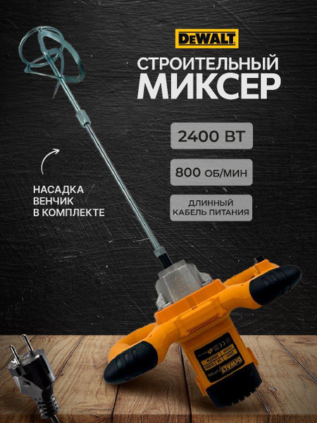 Миксер строительный dewalt / миксер строительный DWE миксер (2 ...