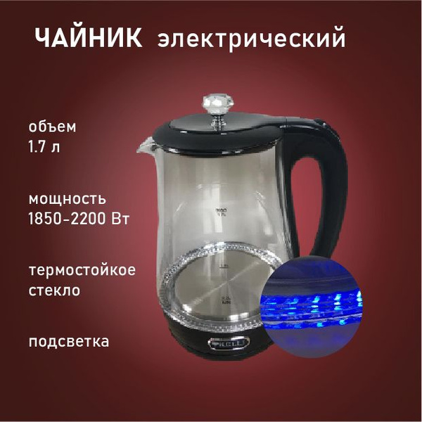 Купить электрический чайник KELLI KL-1404, Пластик/стекло по низкой ...