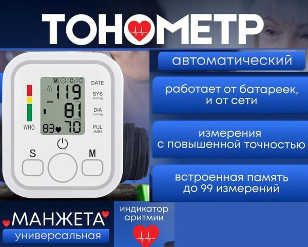 Тонометр - купить с доставкой по выгодным ценам в интернет-магазине ...