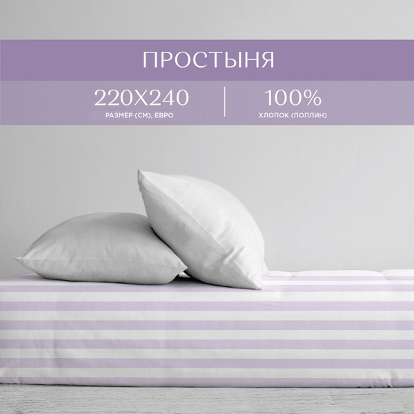 Простыня Унисон ||Unison_poplin ||, 220x240, фиолетовый купить по ...