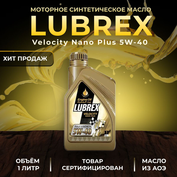 Масло моторное LUBREX 5W-40 Синтетическое - купить в интернет-магазине ...