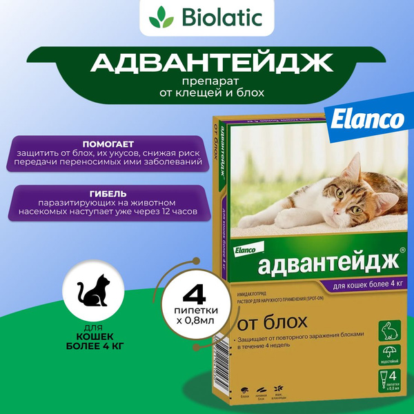 Адвантейдж 80K (Advantage) капли на холку от блох для кошек свыше 4 кг ...