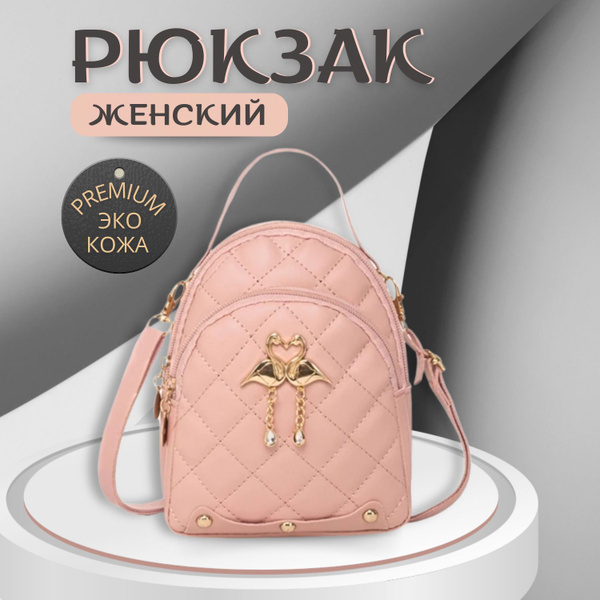 Мини-рюкзак, сумка через плечо. Для девочки-подростка С подвеской в ...
