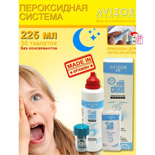 Avizor Ever Clean 225мл+30 таблеток(Авизор Эвер Клин) Раствор перекиси ...