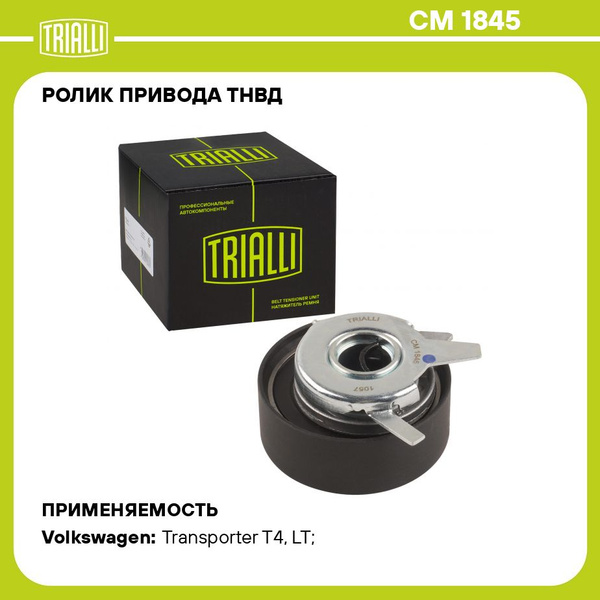 Ролик привода ТНВД для автомобилей VW Transporter (95 ) 2.5TDi ...