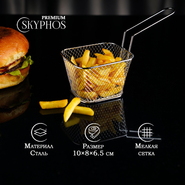 Корзина для подачи снеков, картошки фри и закусок Доляна "Квадро ...