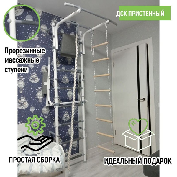 Шведская стенка с регулируемым турником по высоте - купить по выгодной ...