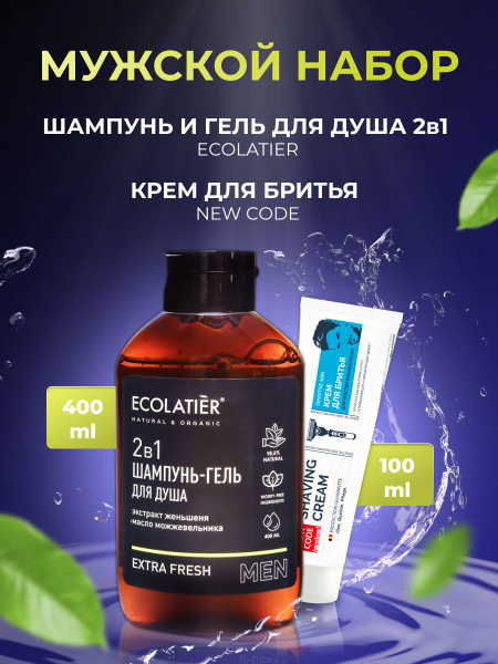 NEW CODE Крем для бритья для чувствительной кожи 100мл + Мужской ...