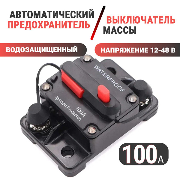 Предохранитель для автомобиля Global Goods снегохода, мототехники ...