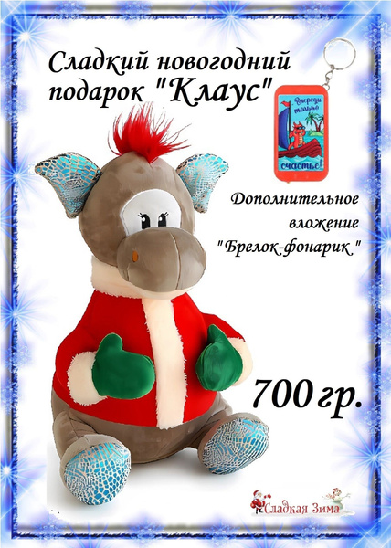 Игрушка с конфетами дракон Клаус - купить с доставкой по выгодным ценам ...