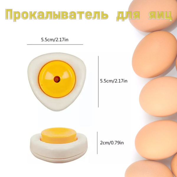 Яйцечистка "кухонные принадлежности", 1 шт купить на OZON по низкой ...