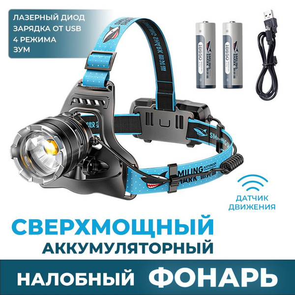 Smiling Shark Налобный фонарь купить на OZON по низкой цене (1900069964)