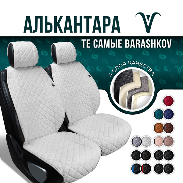 Накидка на сиденье BARASHKOV - купить по выгодной цене в интернет ...