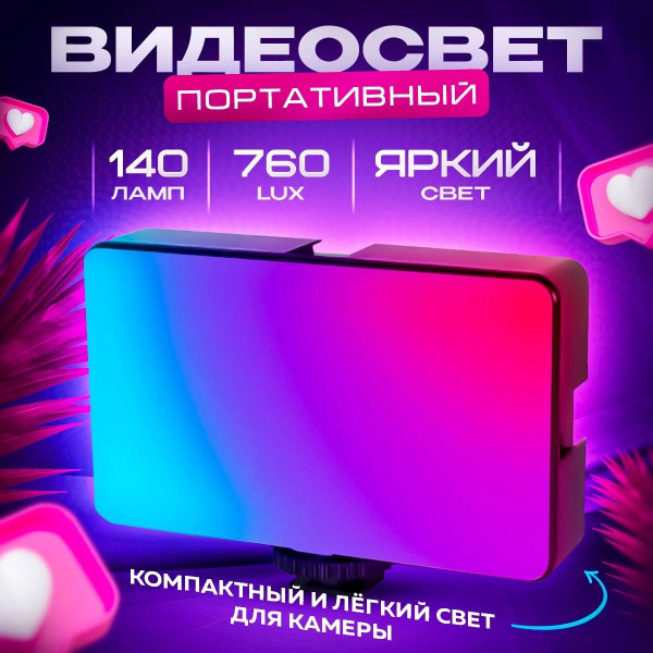Видеосвет, светодиодная лампа, портативный видеосвет, свет для ...