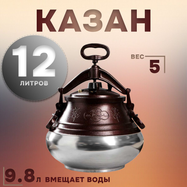 Афганский казан 12 литров алюминиевый Rashko Baba Ltd. Двухцветный ...