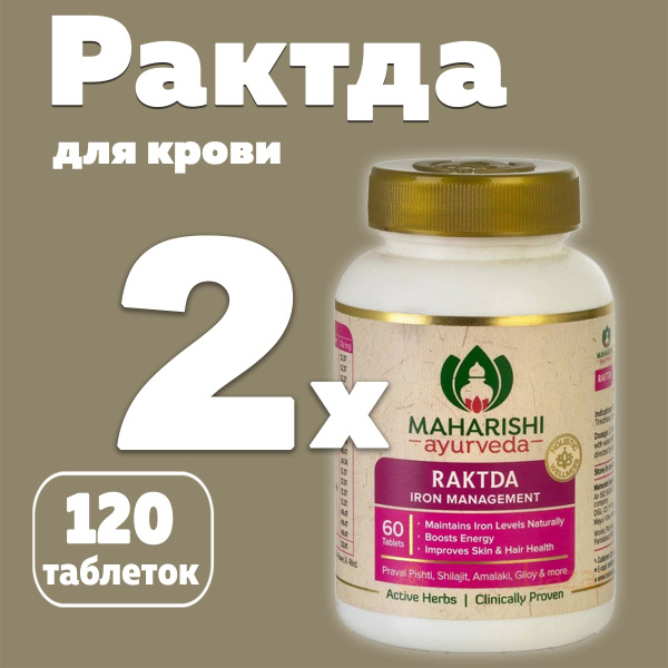 Рактда для Крови (Raktda Maharishi Ayurveda), набор 2х60 таб купить на ...