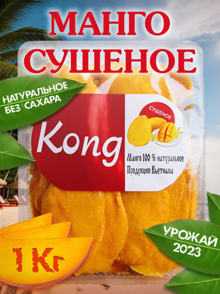 Манго сушеный без сахара, 1 кг - купить с доставкой по выгодным ценам в ...