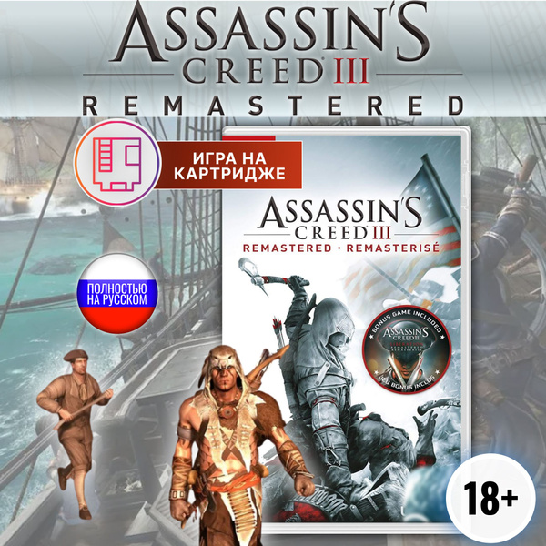 Assassins Creed 3 + Assassins Creed Liberation Remastered (русская ...