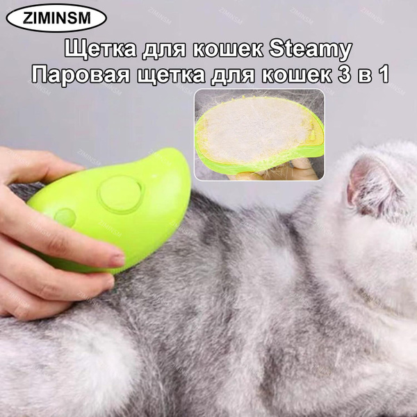Паровая щетка для кошек Ozon