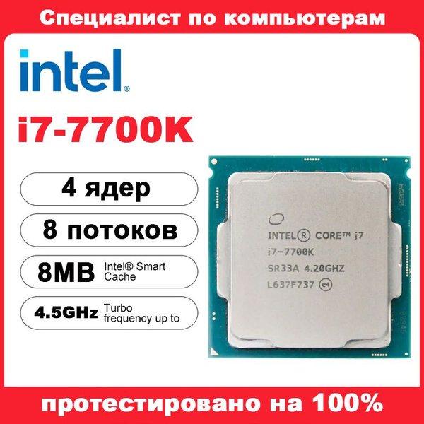 Процессор Intel i7-7700K Core i7 7-го поколения, OEM (без кулера), 4 яд ...