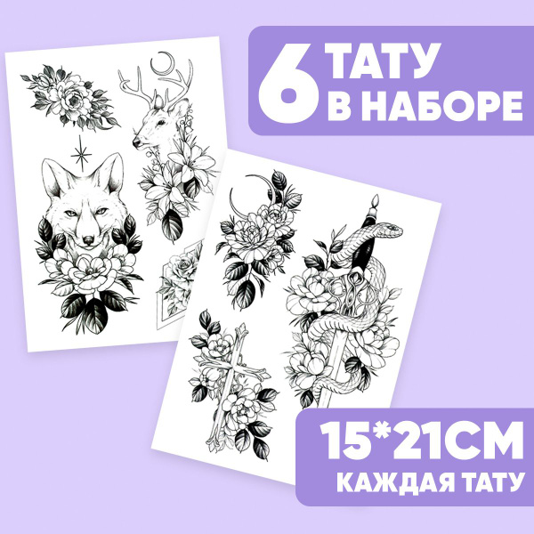 Tattoo'шки Переводные тату, набор тату 2 листа (для взрослых и детей ...