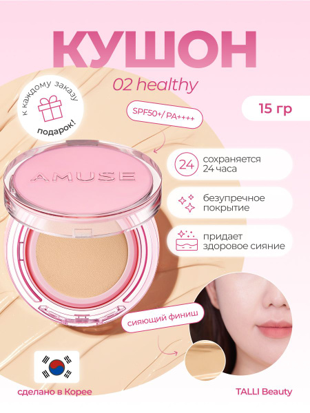 Amuse Кушон Dew Power Vegan Cushion SPF50+ 02 HEALTHY - купить с ...