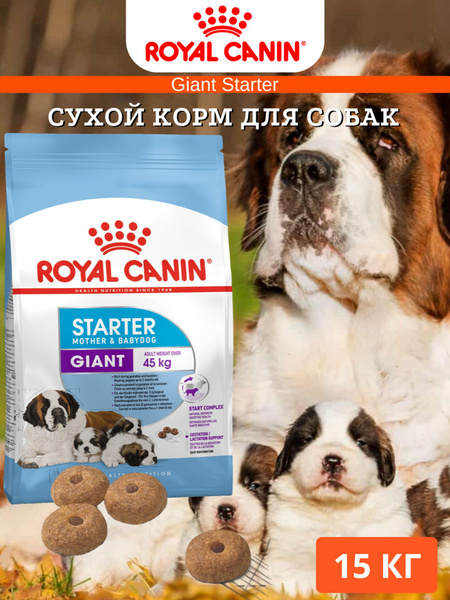 Royal Canin Giant Starter / Сухой корм Роял Канин Джайнт Стартер для ...