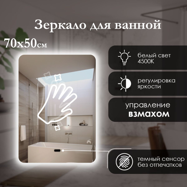 Зеркало для ванной Maskota "SO-lexa st vzmah", 70 см х 50 см - купить ...