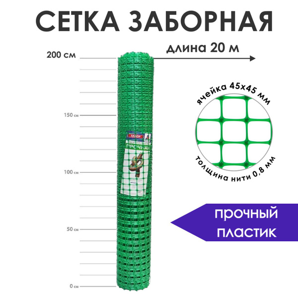 Сетка садовая пластиковая для забора, рулон 2х20 м (40 м2), ячейка ...