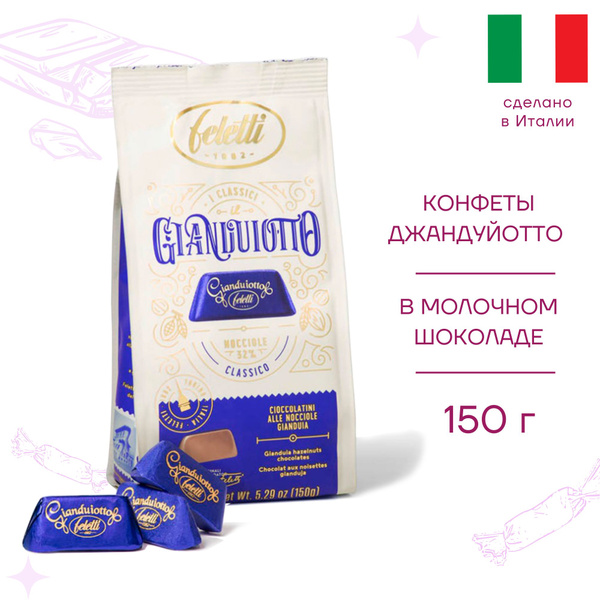 Конфеты шоколадные Feletti классический фундук, 150 г - купить с ...
