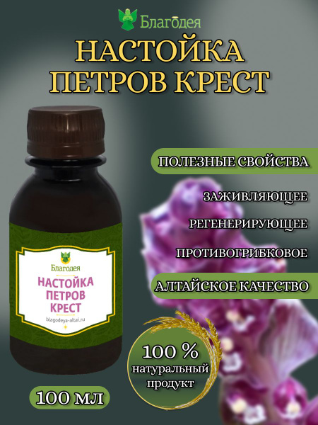 Настойка петров крест "Благодея-Алтай" 100 мл - купить с доставкой по ...