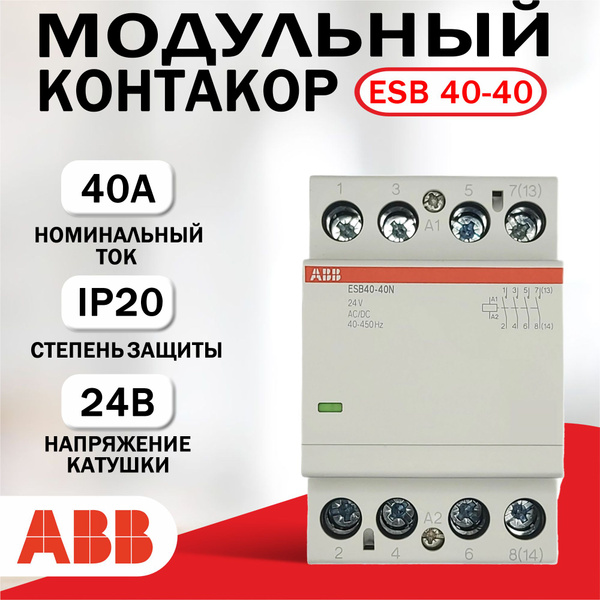 Модульный контактор ABB ESB-40-40N-01 (40А AC1, 4НО), катушка 24В ...