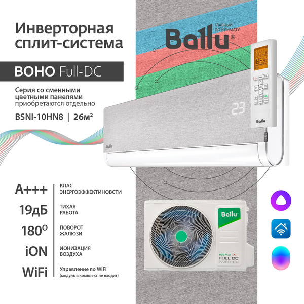 Сплит-система инверторного типа Ballu Boho DC BSNI-10HN8 до 25 м2 ...