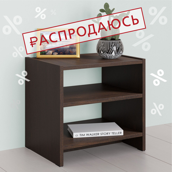 Тумба прикроватная Моби Е_Джоли_2, 43x33x40,7 см - купить по выгодной ...