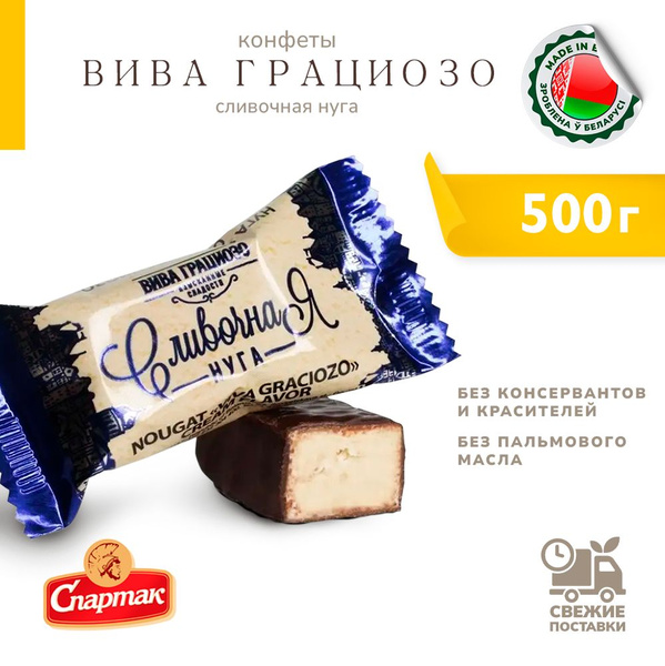 Конфеты Вива Грациозо сливочная нуга 500 г - купить с доставкой по ...