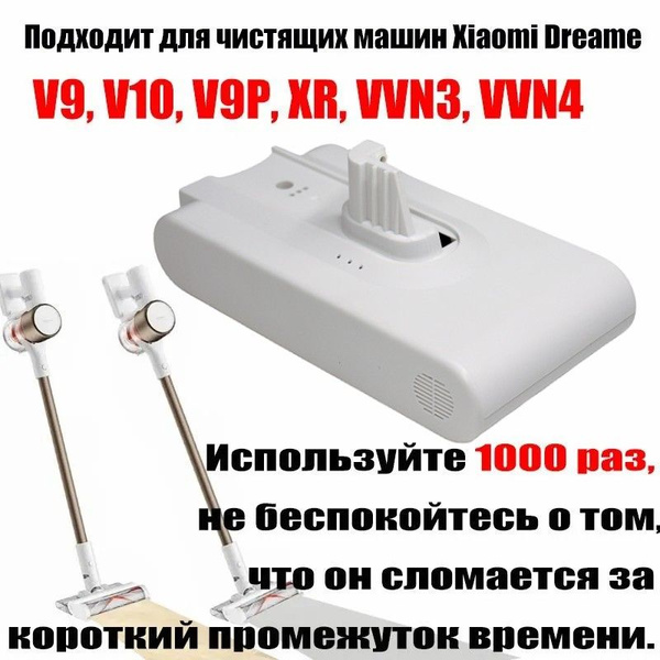 Подходит для беспроводного пылесоса XIAOMI Dreame литиевый аккумулятор ...