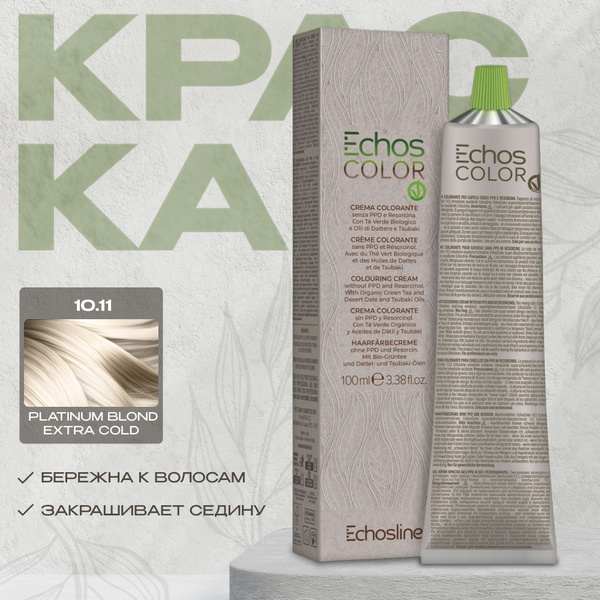 Echos Line Стойкая краска для волос 10.11 PLATINUM BLOND EXTRA COLD 100 ...