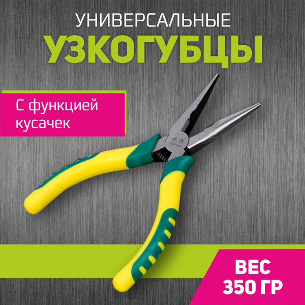 Длинногубцы/утконосы Узкогубцы желтые - купить плоскогубцы в интернет ...