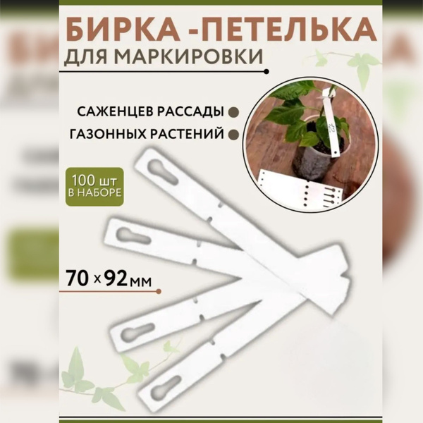 Таблички садовые, Бирка для растений купить по низкой цене в интернет ...