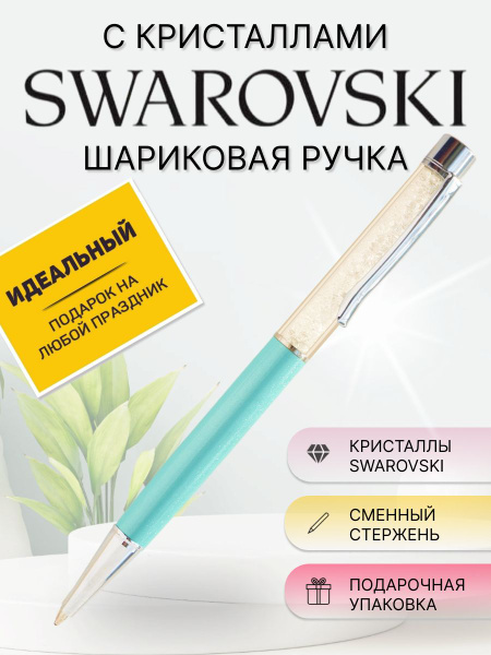 Ручка шариковая подарочная KristallyStrazy с кристаллами Swarovski ...