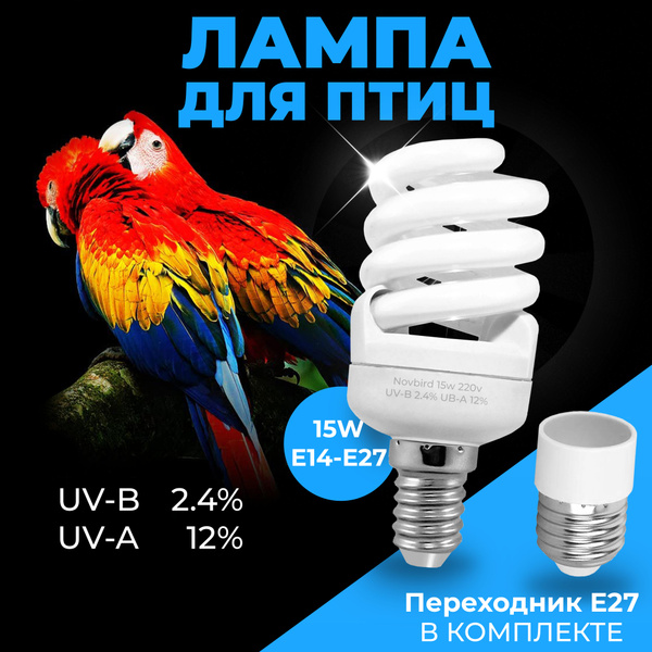 Лампа для птиц и попугаев BirdLamp 15w E14 E27 NovBird - купить с ...