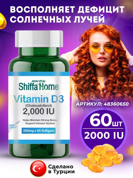 Витамин D3 2000 МЕ Турция Aksu Vital/Shiffa Home - купить с доставкой ...