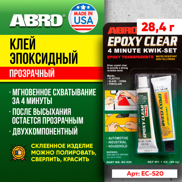 Abro Клей эпоксидный 28.4 мл 10 г, 1 шт. - купить с доставкой по ...