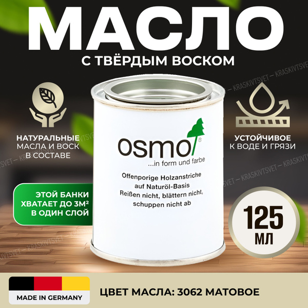 Масло для дерева OSMO Hartwachs-Ol Original 0,125 л 3062 Бесцветное ...