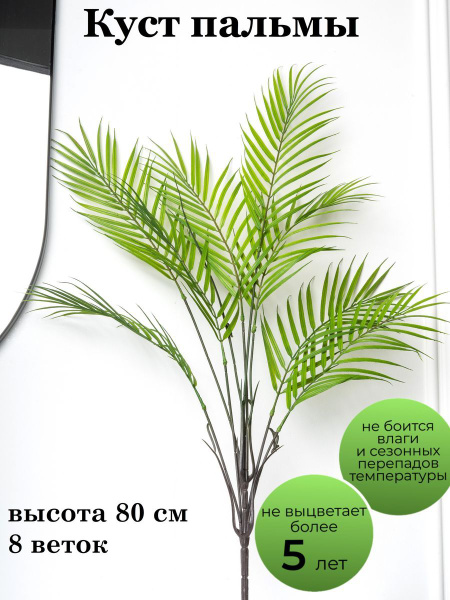 Купить Куст пальмы искусственный по выгодной цене в интернет-магазине ...